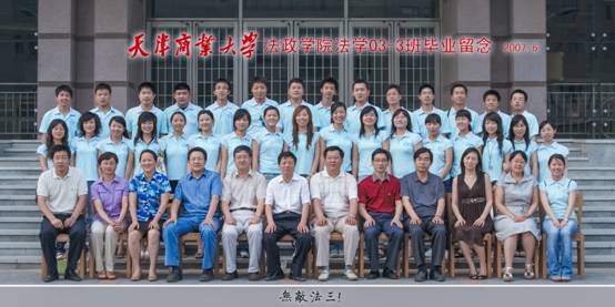 法学03-3班.jpg